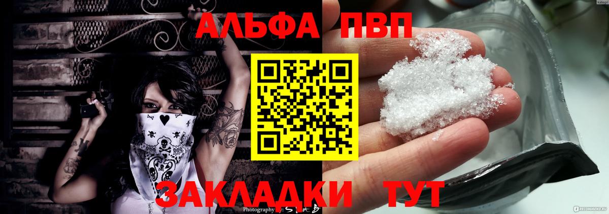 закладки  А ПВП крисы CK  Вход с VPN  A-PVP СК КРИС  Красноуфимск  Alpha-PVP 