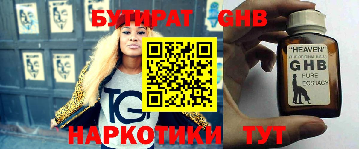 Красноуфимск  Бутират  Вход с VPN  Бутират оксибутират 