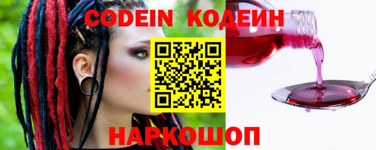 Красноуфимск  Codein напиток Lean (лин)  Вход с VPN  Кодеин Purple Drank 