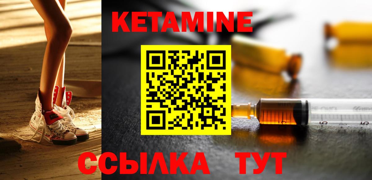 Красноуфимск  Кетамин ketamine  Вход с VPN 