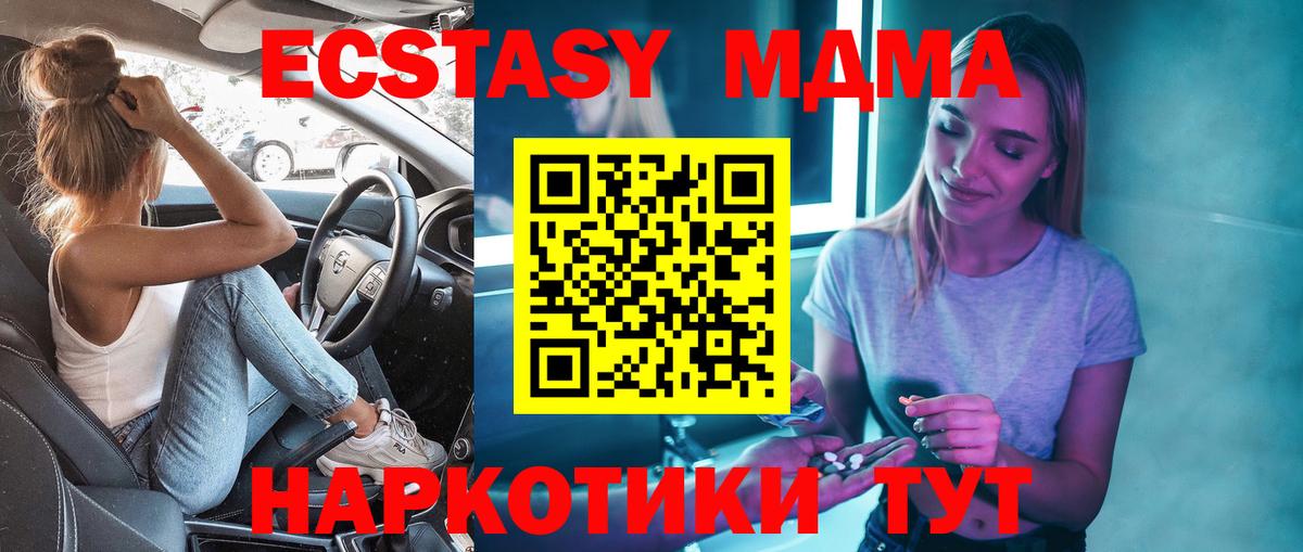 МДМА  МДМА кристаллы  Вход с VPN  Красноуфимск  МДМА Molly 