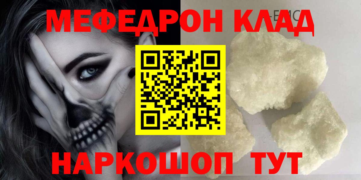 Меф кристаллы  Вход с VPN  МЯУ-МЯУ  Красноуфимск 