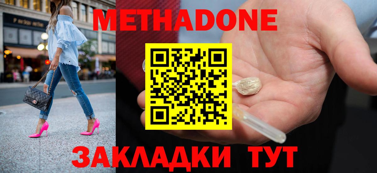 Красноуфимск  МЕТАДОН мёд  Вход с VPN  Метадон мёд 