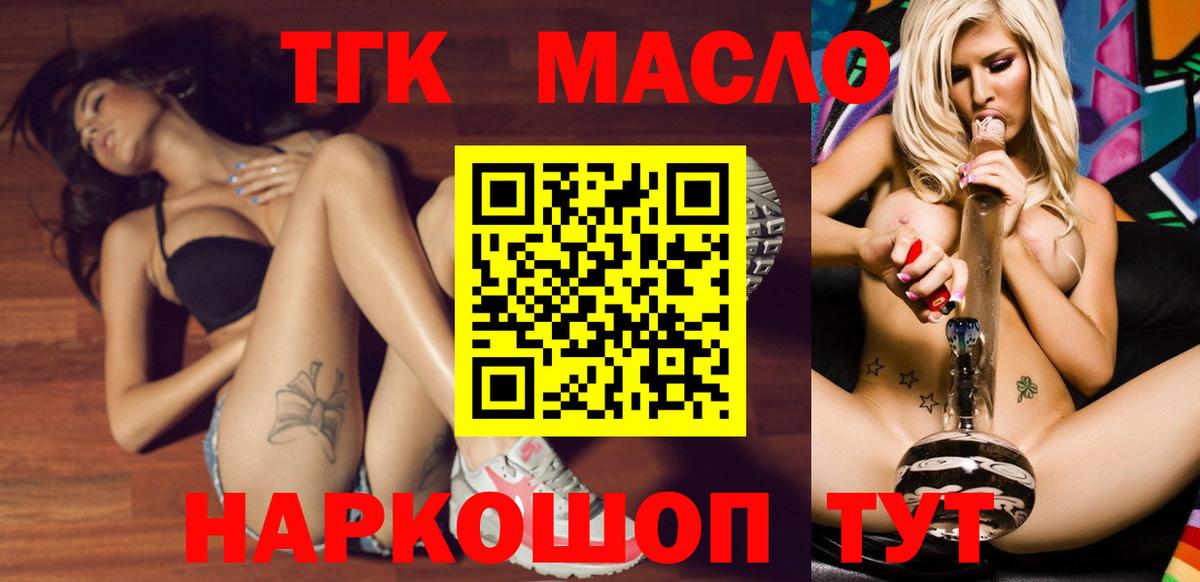 Дистиллят ТГК вейп с тгк  Дистиллят ТГК жижа  Красноуфимск  Вход с VPN 